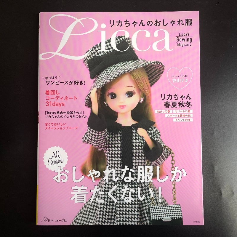 Japanese Lifestyle Books - Licca Chan Sewing Book Make Clothe