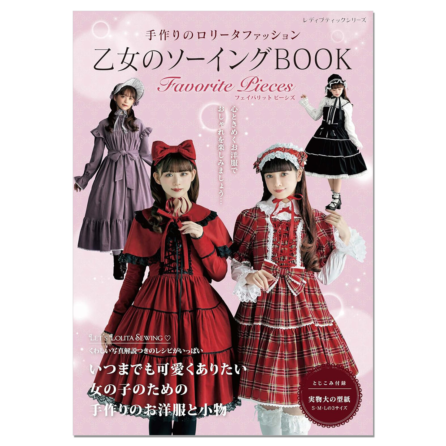 Japanese Lifestyle Books - Otome No Sewing Book Favorite Pieces