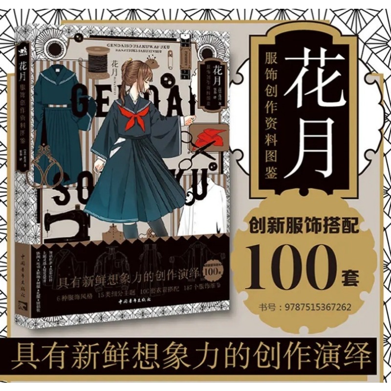 Modern Creative Kimono Hanatsu - огляд і ціна Japanese Lifestyle Books