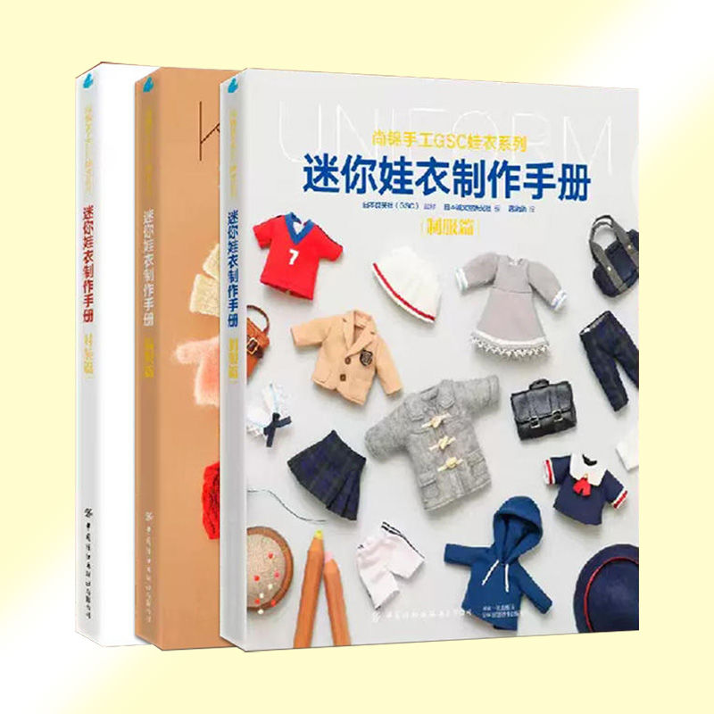 3 volumes of Mini Doll Clothin - огляд і ціна Japanese Lifestyle Books