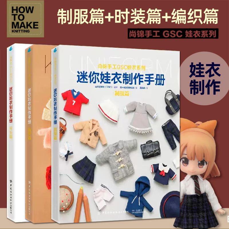 3 volumes of Mini Doll Clothin - огляд і ціна Japanese Lifestyle Books