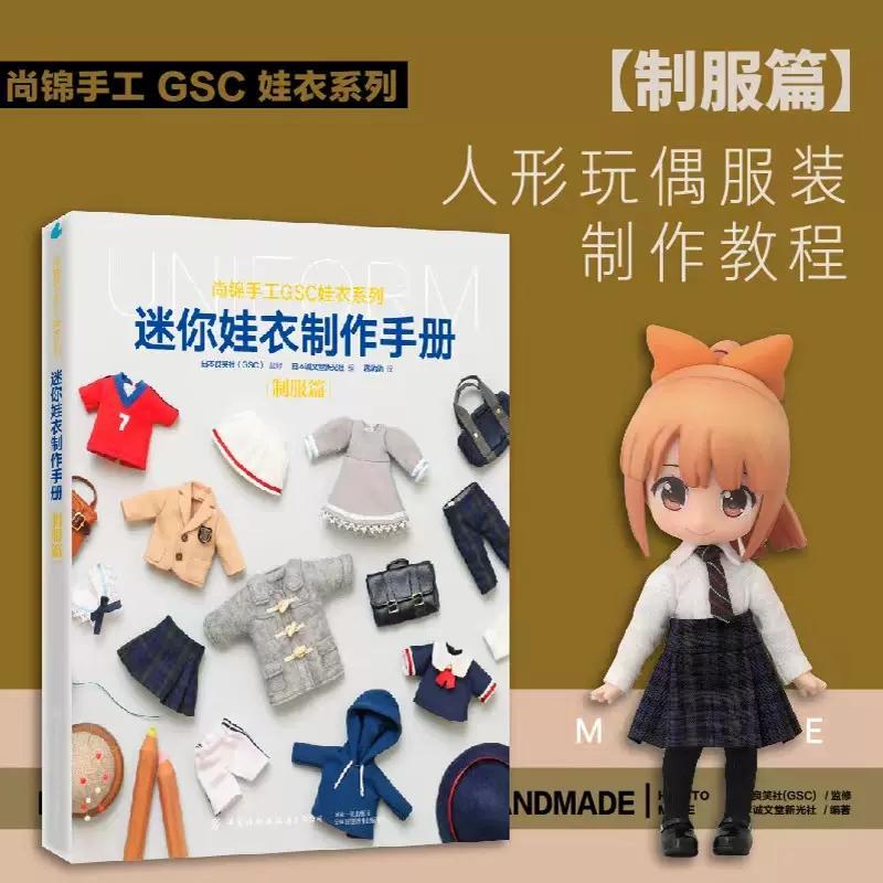 3 volumes of Mini Doll Clothin - огляд і ціна Japanese Lifestyle Books