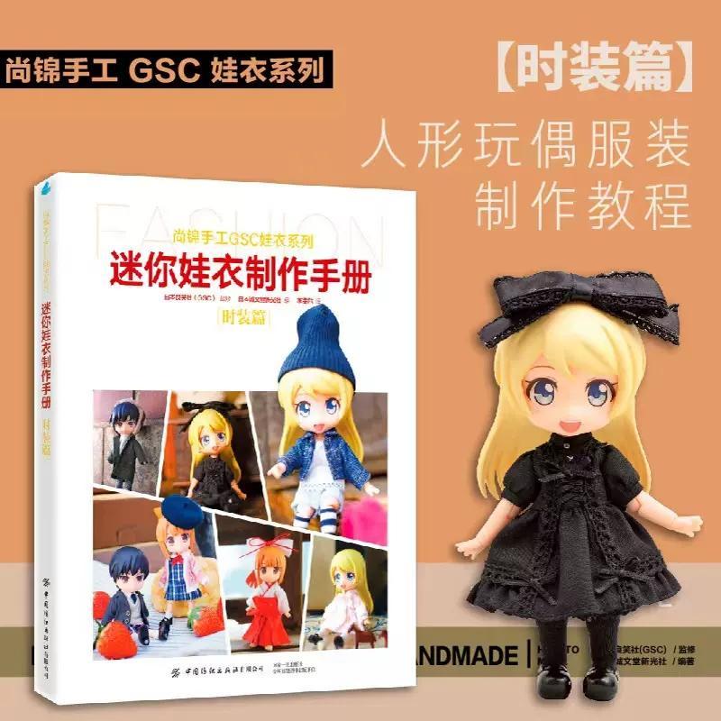 3 volumes of Mini Doll Clothin - огляд і ціна Japanese Lifestyle Books